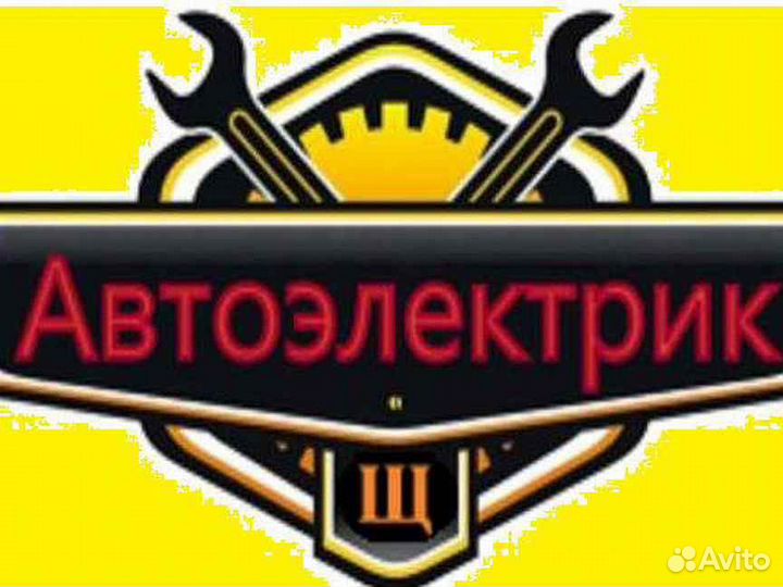 Услуги автоэлектроика