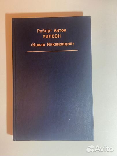 Роберт Антон Уилсон 