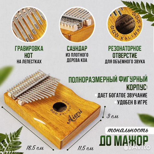 Калимба 17 нот, полноценный набор 9 в 1