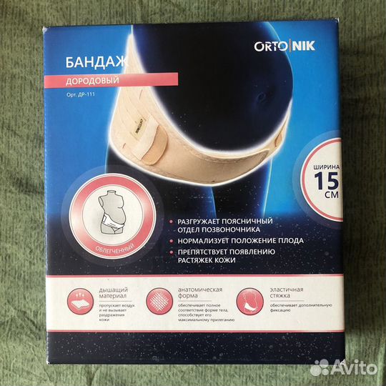 Бандаж для беременных