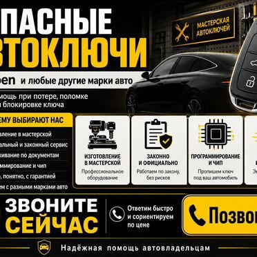 Дубликаты автоключей для Citroen и других