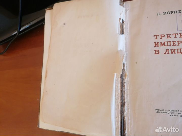 Третья империя в лицах