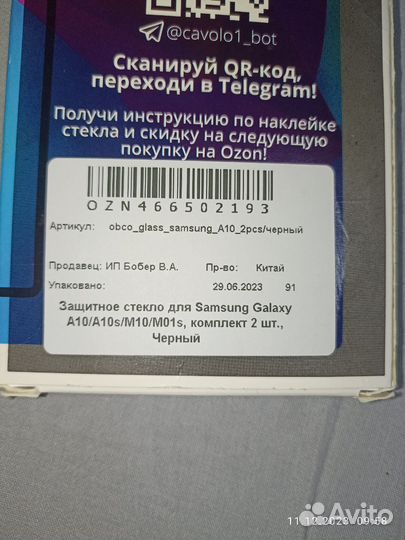 Защитное стекло