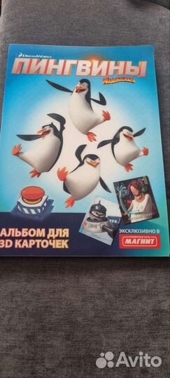 Альбом для 3D карточек с карточками- Пингвины