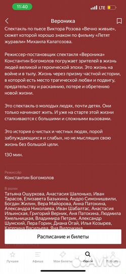 2 билета в театр на Бронной, Вероника 14.03