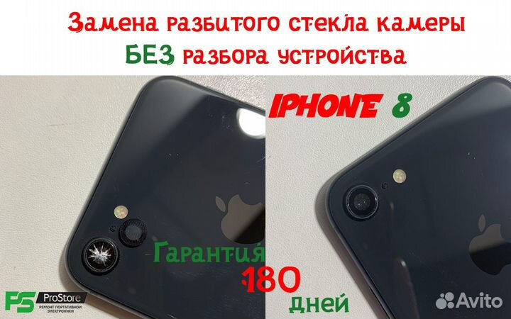 iPhone 8 cтекло камеры c установкой