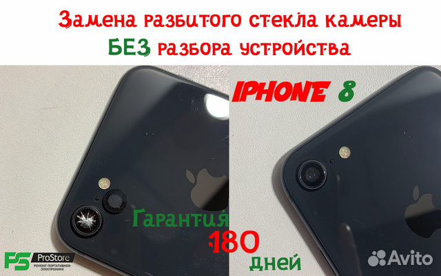 iPhone 8 cтекло камеры c установкой