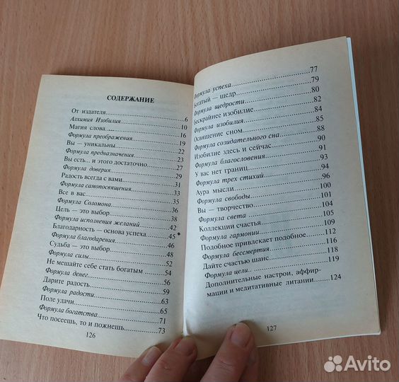 Формулы денег. Посвящение в алхимию изобилия