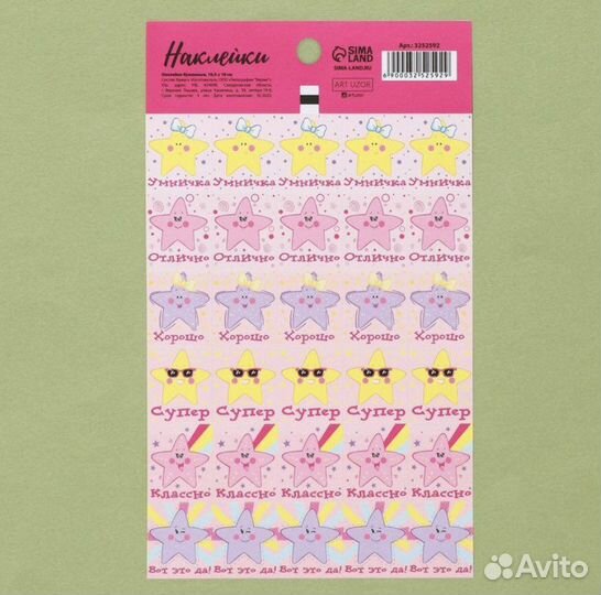 Наклейки оценки поощрительные для детей