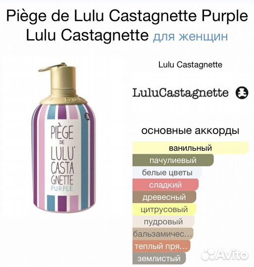 Lulu castagnette Piege Purple