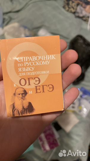 Справочникогэ егэ