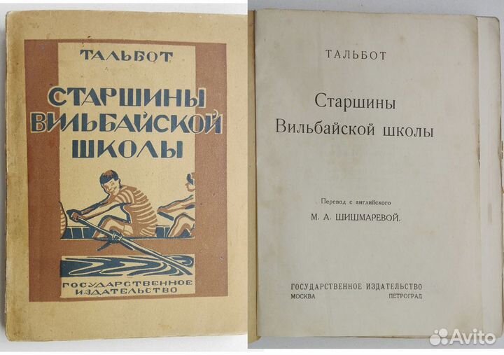 Тальбот Старшина вильбайской школы 1923 г