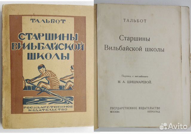 Тальбот Старшина вильбайской школы 1923 г