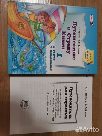 Путешествие в страну книги Граник