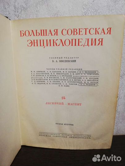 Большая советская энциклопедия 1954г