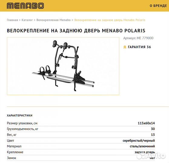 Велобагажник menabo на заднюю дверь