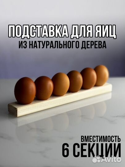Подставка для яиц деревянная