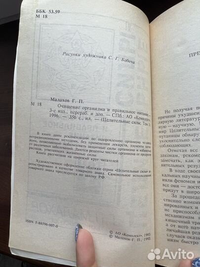 Г.П.Малахов- Целительные силы 4 тома