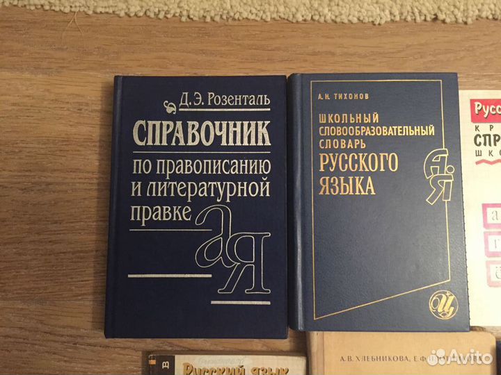Справочники и пособия по русскому языку