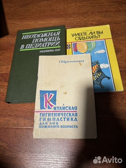 Медицинская литература