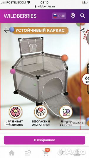 Детский игровой манеж