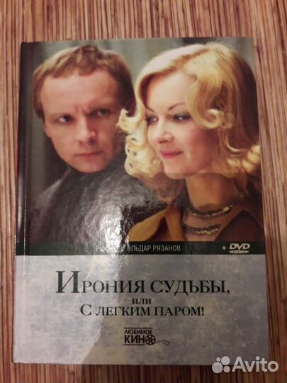 Новые DVD-диски советское кино в книге
