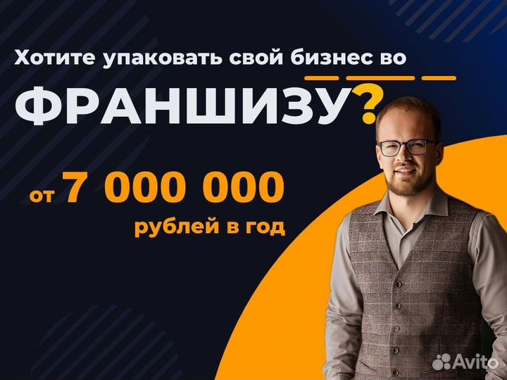 Упаковка франшизы / Гарантия по договору