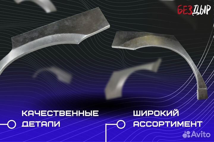 Ремонтная арка Chevrolet Spark 2 левая