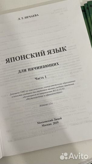 Учебник японского языка Нечаева