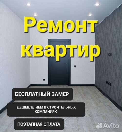 Ремонт и отделка квартир