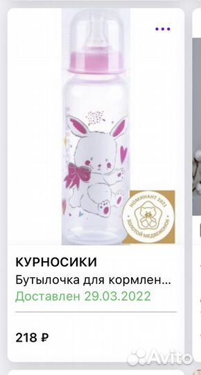 Бутылочка для кормления