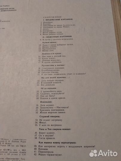 Картинки по развитию речи