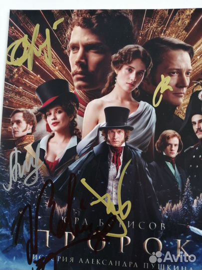 «Пророк. История Александра Пушкина»