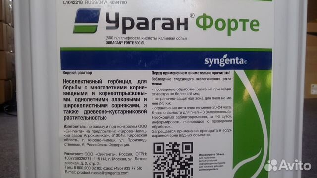 Ураган форте гербицид 100 мл. Ураган форте гербицид Сингента. Ураган® гербицид 100 мл. Гербициды 20 литров.