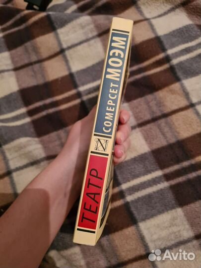 Сомерсет Моэм Театр