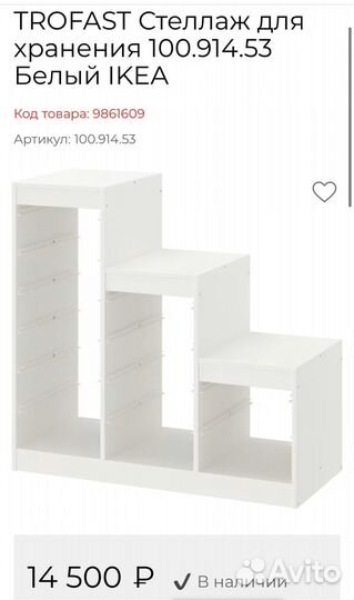 Стеллаж IKEA труфаст