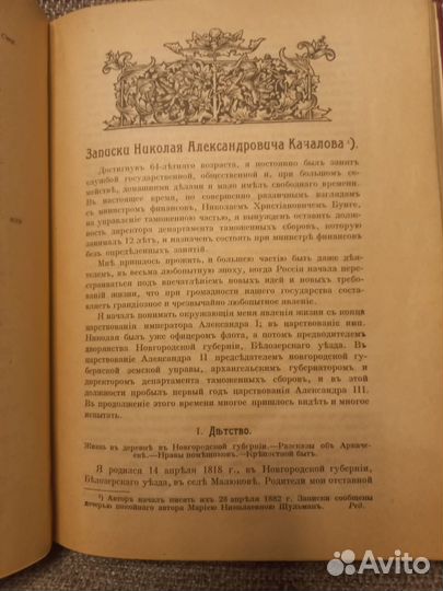 Голос минувшего. Журнал 1916,№5-6,Май-Июнь