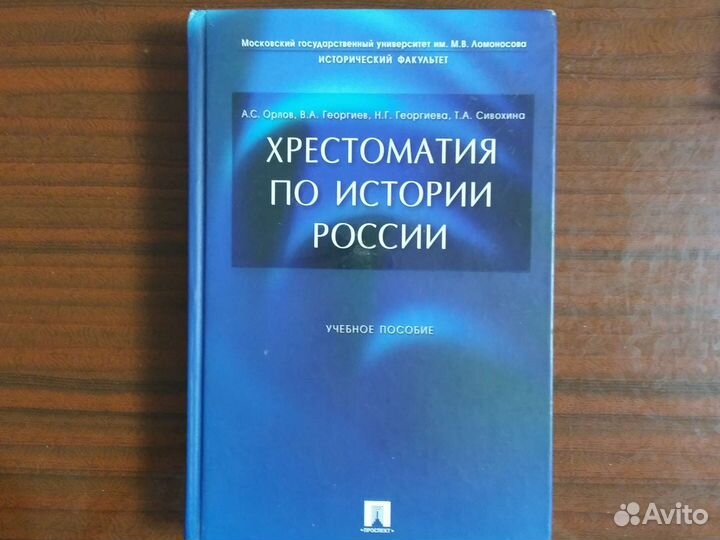 Хрестоматия по истории России