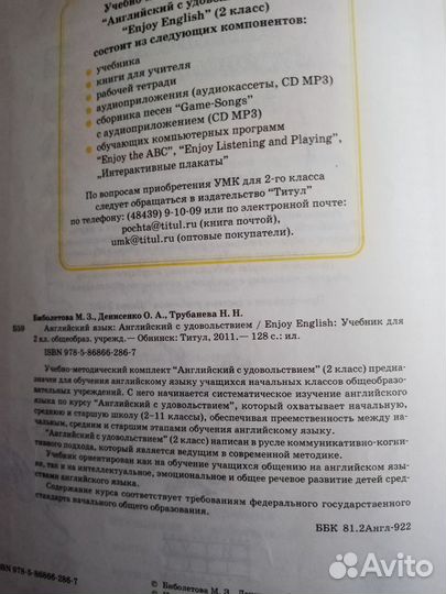 Учебник Английский язык 2 класс