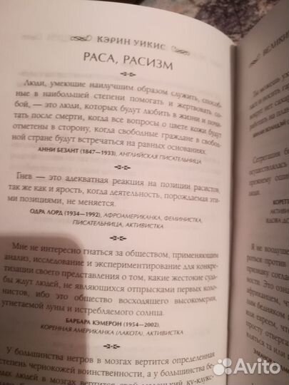 Книги мудрости, Великие мысли великих женщин