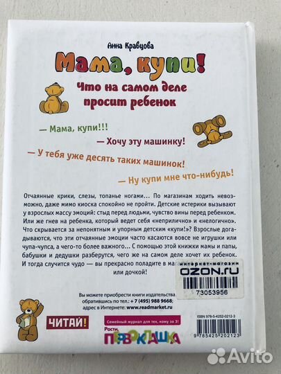 Книги по психологии ребенка