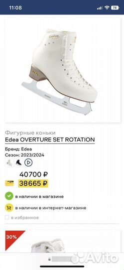 Коньки для фигурного катания edea