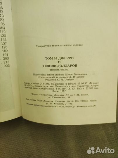 Книга Том и Джерри