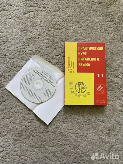 Практический курс китайского языка