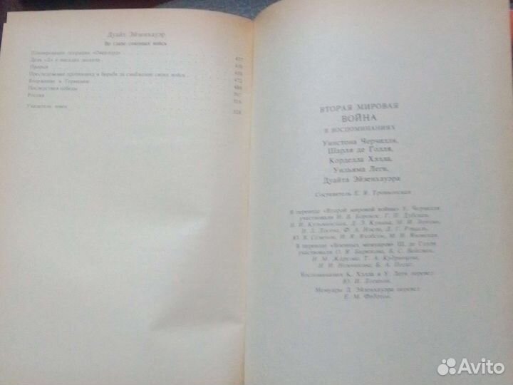 Книга Вторая мировая война