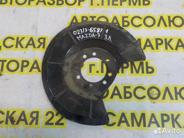 Пыльник тормозного диска Mazda Mazda 3 (BL) 2008