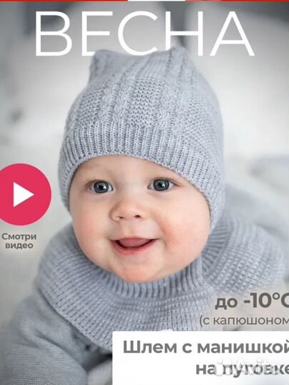 Шапка-шлем детская 38-40