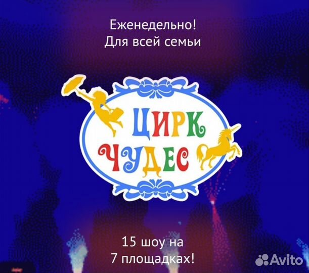 Промокод в Цирк