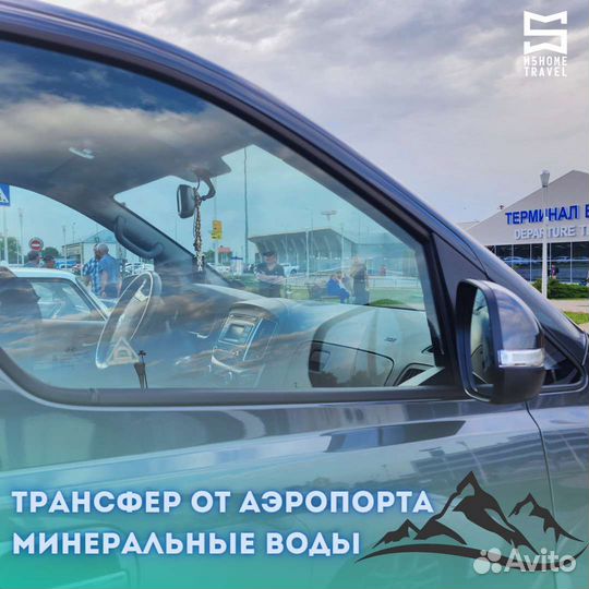 Трансфер на миневенах Хенде / Мерседес