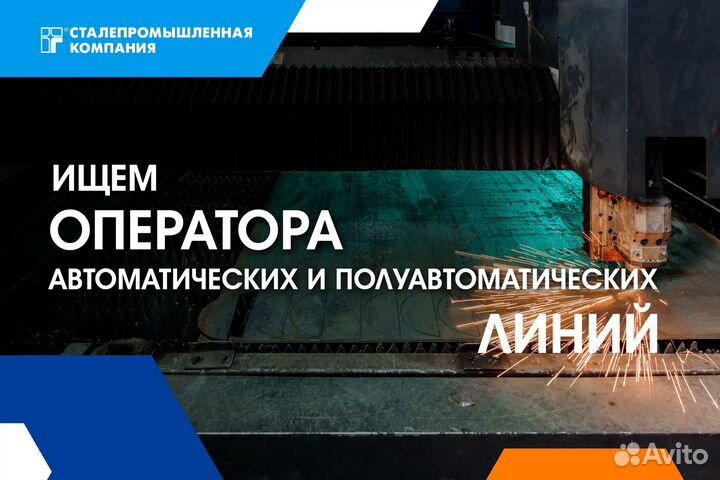 Оператор автоматических и полуавтоматических линий